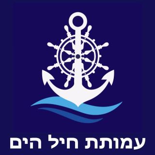 עמותת חיל הים ברשת