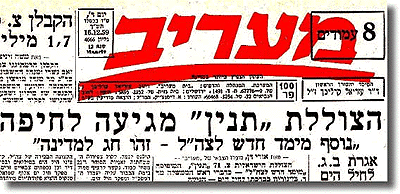 הגיעה ארצה ונתקבלה בטכס מרשים וחגיגי.