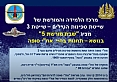 "חיים שכאלה .. אח"י סופה" - אירוע מורשת אחי סופה לדורותיהם, מוזיאון חיל הים 12 יוני 2014 חלק ב'