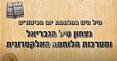 הלוחמה האלקטרונית במלחמת יום כיפור
