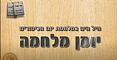 יומן מלחמה חיל הים במלחמת יום הכיפורים