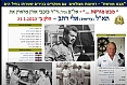 מבט מורשת - עם תא"ל בדימוס - אלי רהב חלק ב