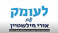 אל"מ (בדימוס) בן 92, דב שפיר – על כשלון הקומנדו הימי במלחמת ששת הימים (4)