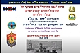 פניני מורשת: ליאור מרגולין קצין נשק וקצין גשר בכיר באח"י חנית, מספר על חויותיו במלחמת יום הכיפורים