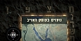 מצפן מורשת - נועזים בעומק האויב - פתיחת נתיבי השיט של מיצרי טיראן וכיבוש שארם א שייח.