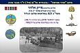 מייק אלדר מפלג 921 במלחמת שלום הגליל יוני 1982, מספר על ההכנות למלחמה וביצוע הנחיתה באוולי 25.6.22