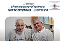 סיפורה של שייטת 3 עם שבתאי לוי