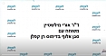 חשיפה: רב-חובל "אח"י ניצחון" קיבל פקודה להטביע את ערפאת ביאכטה שלו