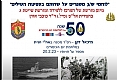 מיכאל זקן שהיה שותף להבאתה של אח"י חיפה משרבורג, משתף בחויות המלחמה כרס"ר מכונה באח"י חרב