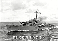 AQUAZOOM אח"י אילת