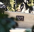 טקס אזכרה שנתי לזכר לוחמי הצוללת "דקר"