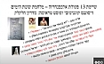 ערב עיון בנושא המודעות לשבויי מלחמת ששת הימים והמו"מ לשחרורם - מעמדם הייחודי של פדויי השבי ומאפייני תגובת הקרב ממלחמת ששת הימים"
