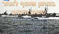 בטחון שוטף לאחר ששת הימים