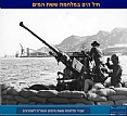 ערב עיון בנושא המודעות לשבויי מלחמת ששת הימים והמו"מ לשחרורם - הפאנל כולו