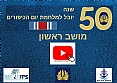 תיעוד מוסרט יום עיון לציון 50 שנה למלחמת יום הכיפורים - מושב ראשון