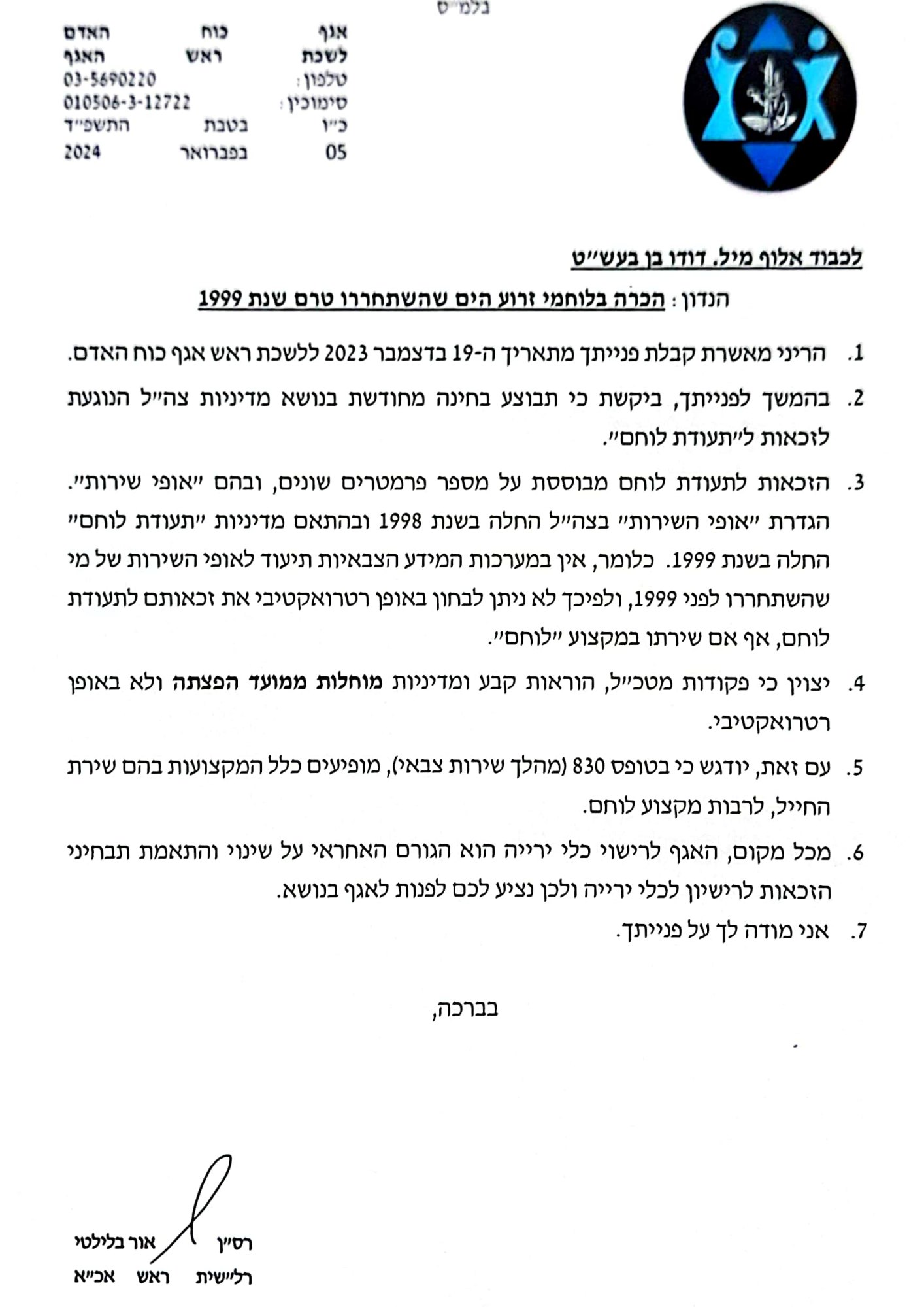הכרה בלוחמי זרוע הים שהשתחררו טרם שנת 1999 לקבלת תעודת לוחם