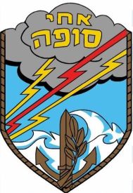 ערב מורשת ומפגש חברים יוצאי אח"י סופה