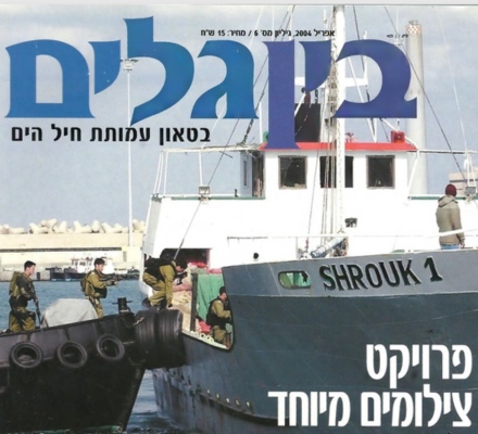ביטאון בין גלים