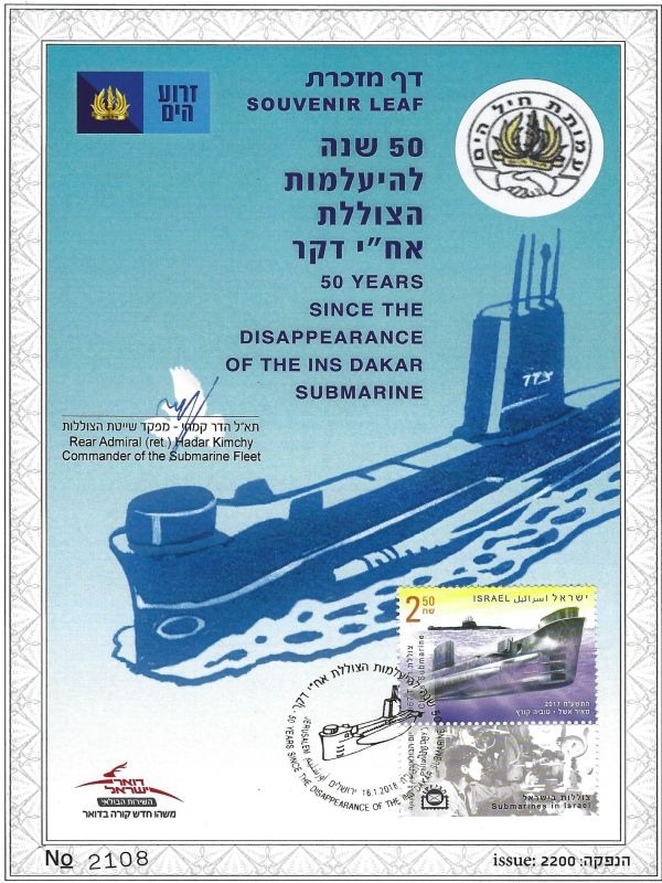 דף מזכרת במלאת 50 שנה להיעלמות הצוללת דקר