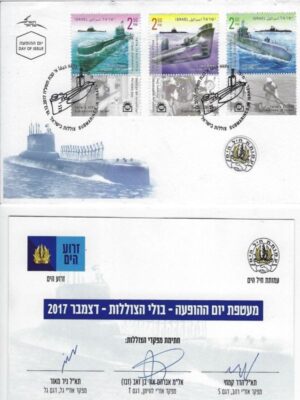 בולי ישראל בנושא צוללות - מעטפת יום ראשון