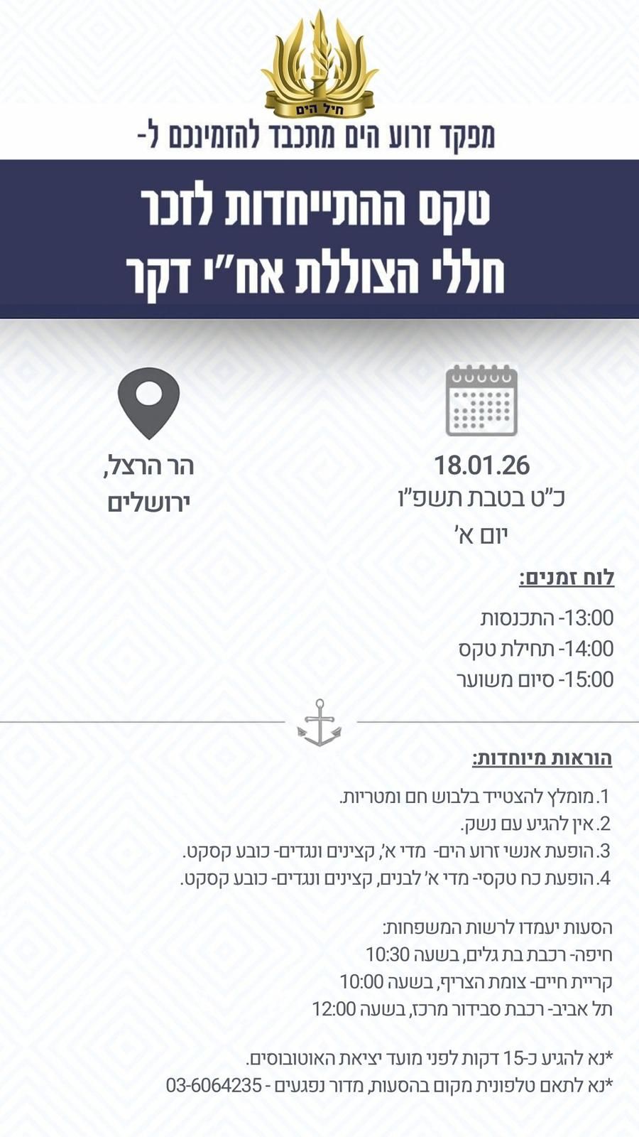 טקס התייחדות לזכר חללי הצוללת אח"י דקר