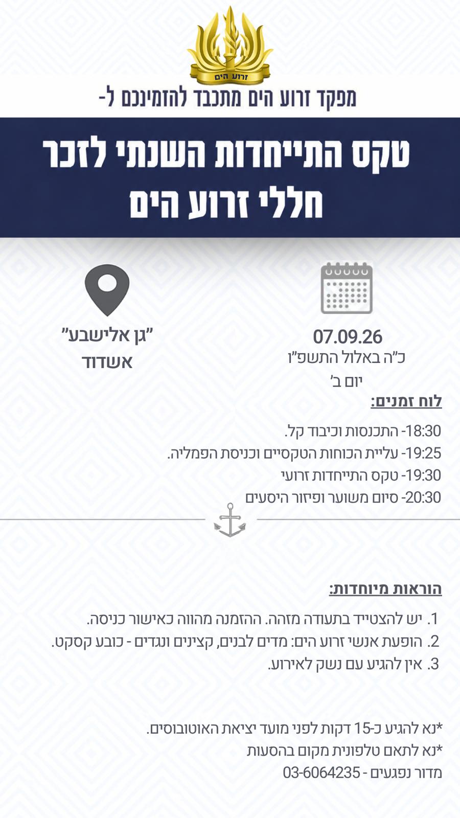 טקס התייחדות שנתי זרועי