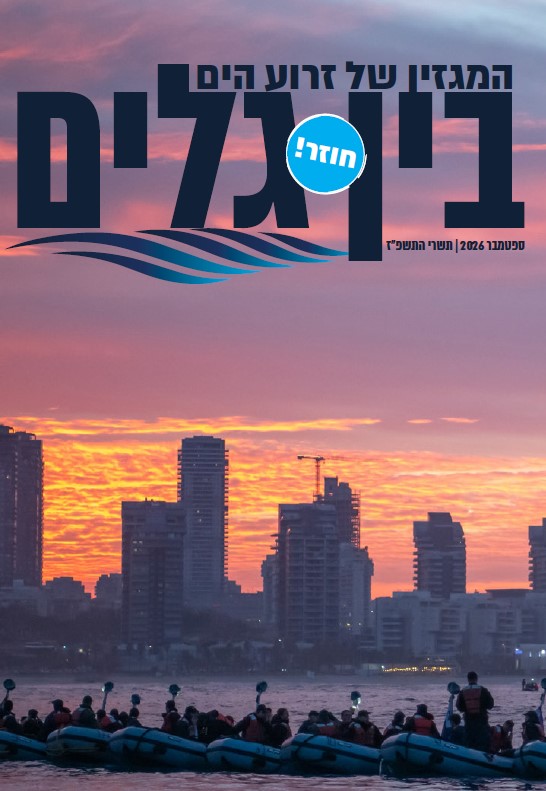 גיליון ספטמבר 2026