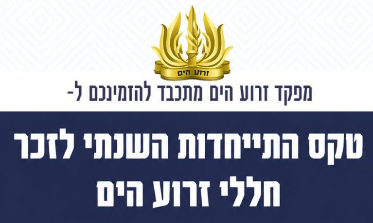 טקס התייחדות שנתי זרועי