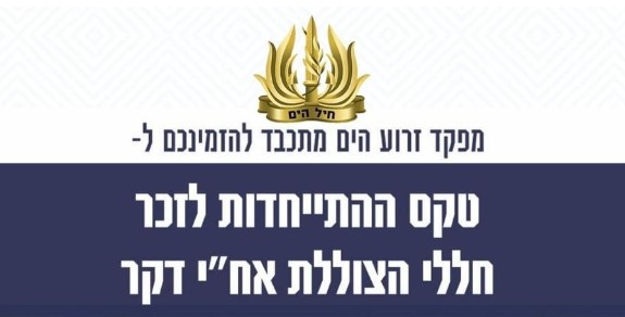 טקס התייחדות לזכר חללי הצוללת אח"י דקר