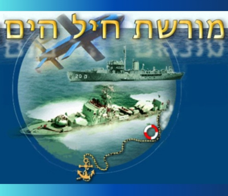 מורשת חיל הים