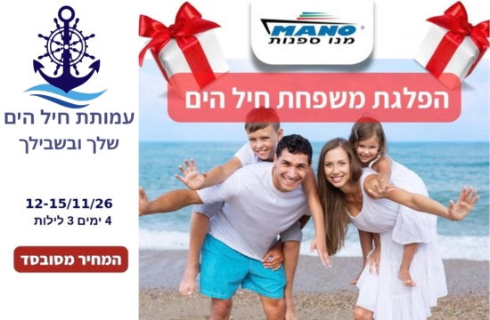 תמונה של משפחה שמחה עם הלוגו של עמותת חיל הים ולוגו נוסף שכתוב המחיר מסובסד